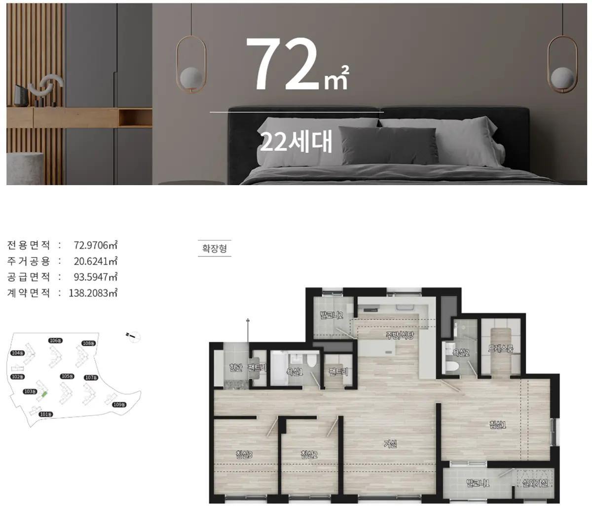 오산 힐데스하임 아파트의 72타입