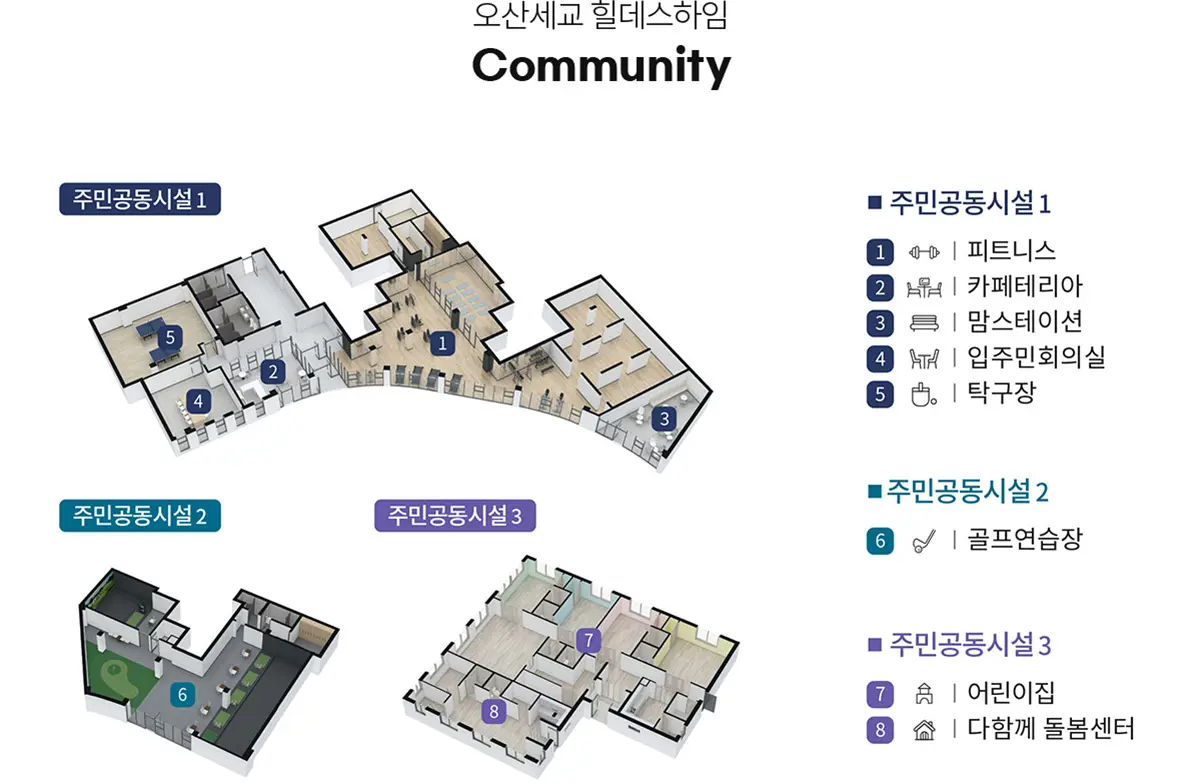 오산 힐데스하임 아파트의 편의시설